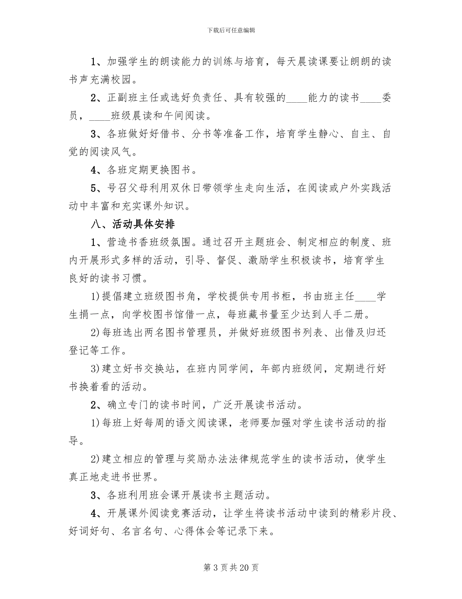 学校书香校园活动方案_第3页