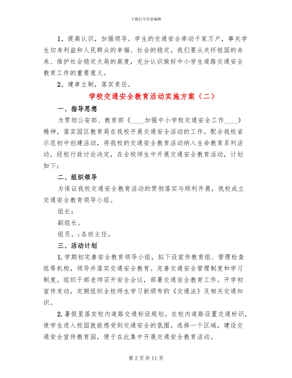 学校交通安全教育活动实施方案(5篇)_第2页