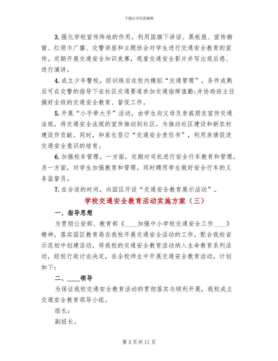 学校交通安全教育活动实施方案(5篇)_第3页