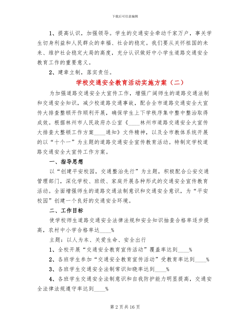 学校交通安全教育活动实施方案(7篇)_第2页
