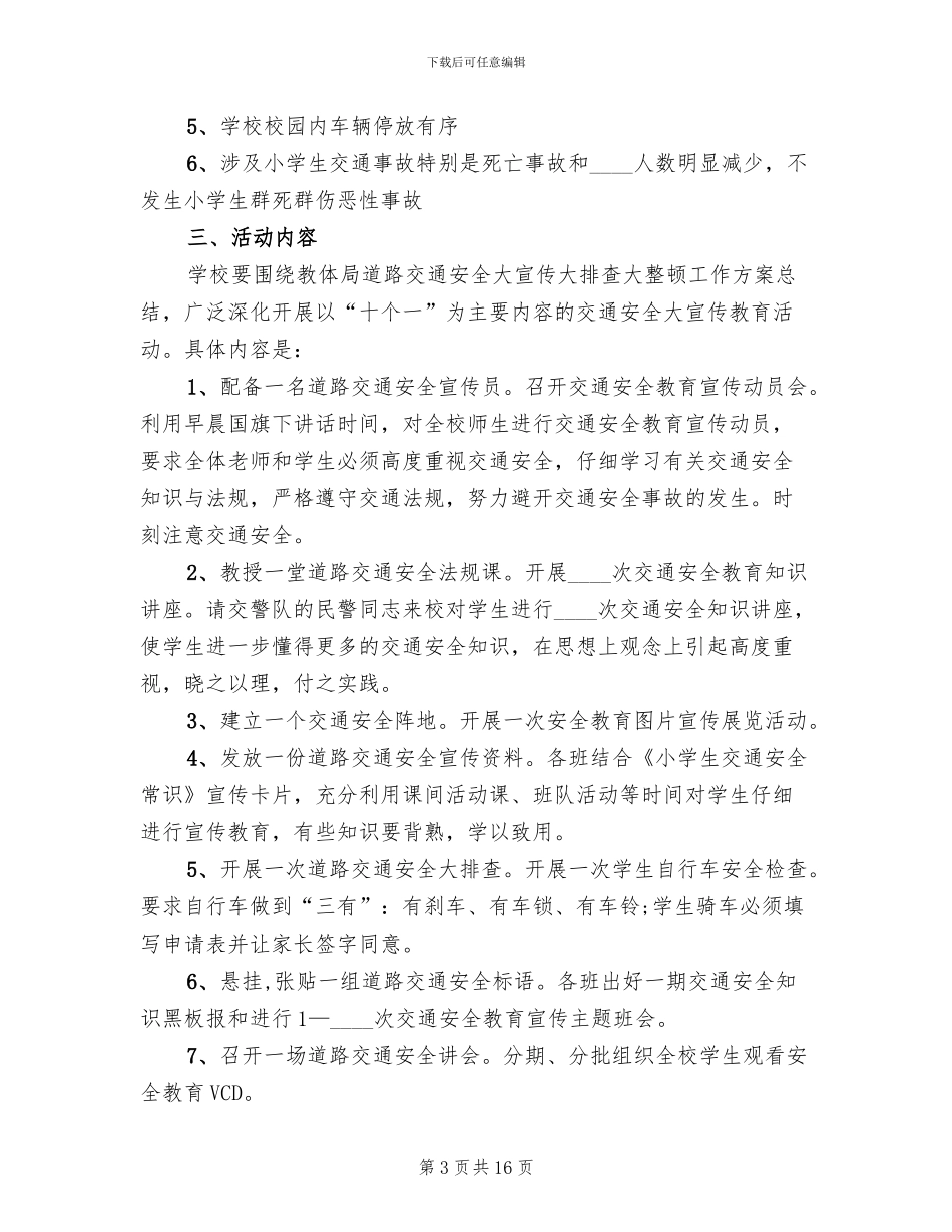 学校交通安全教育活动实施方案(7篇)_第3页