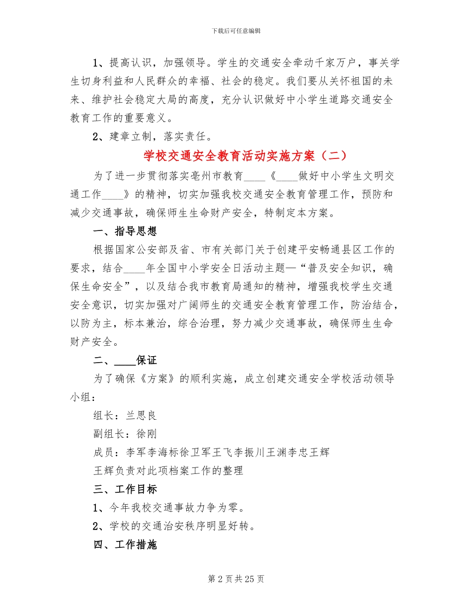 学校交通安全教育活动实施方案_第2页