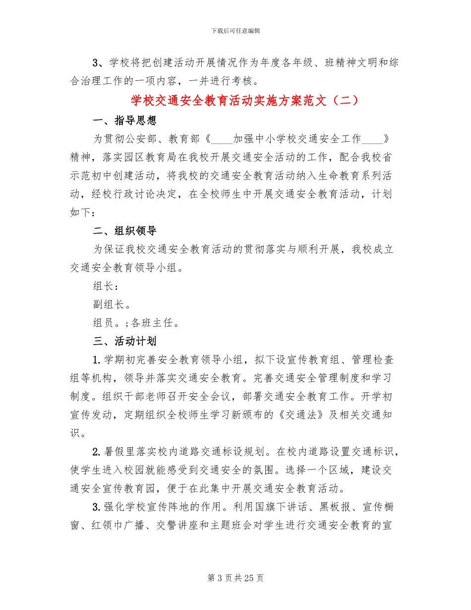 学校交通安全教育活动实施方案范文(11篇)_第3页