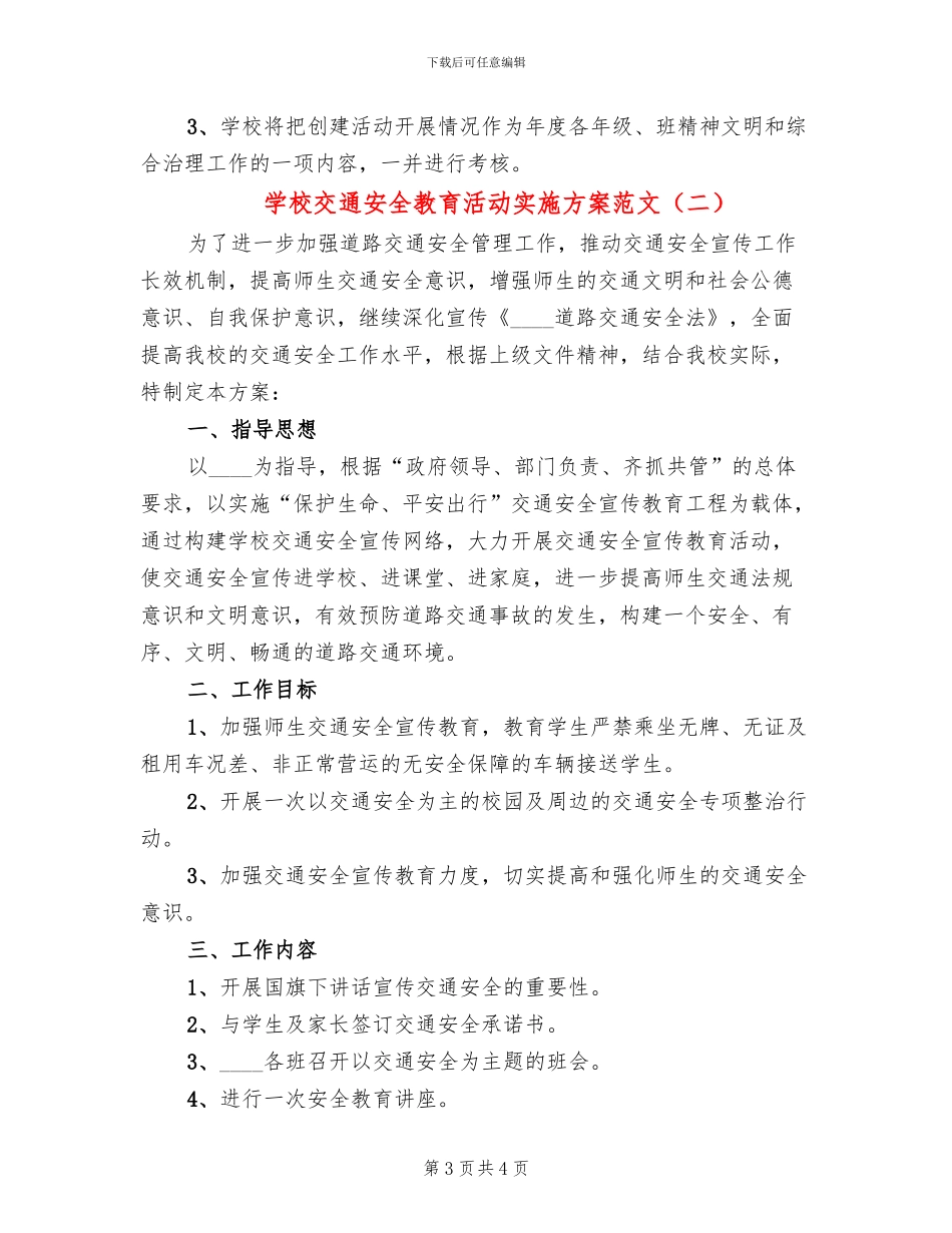 学校交通安全教育活动实施方案范文(2篇)_第3页