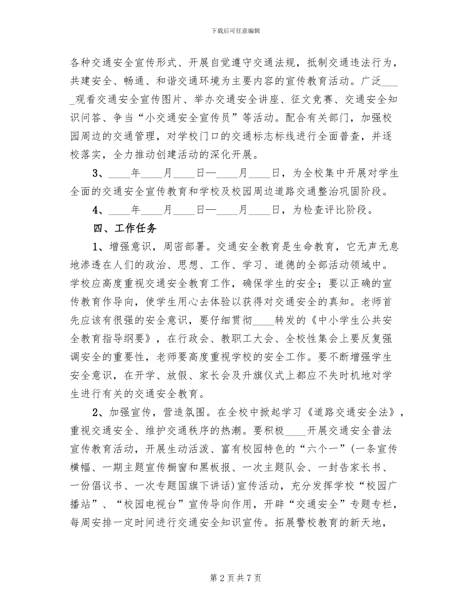 学校交通安全教育活动实施方案范本(2篇)_第2页
