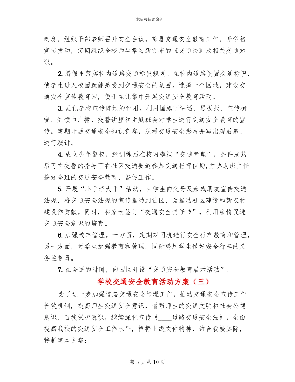 学校交通安全教育活动方案_第3页