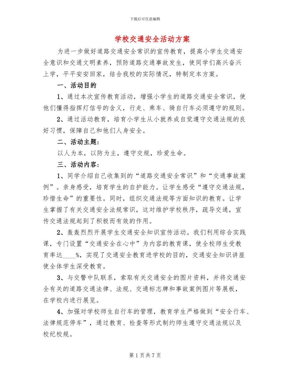 学校交通安全活动方案_第1页