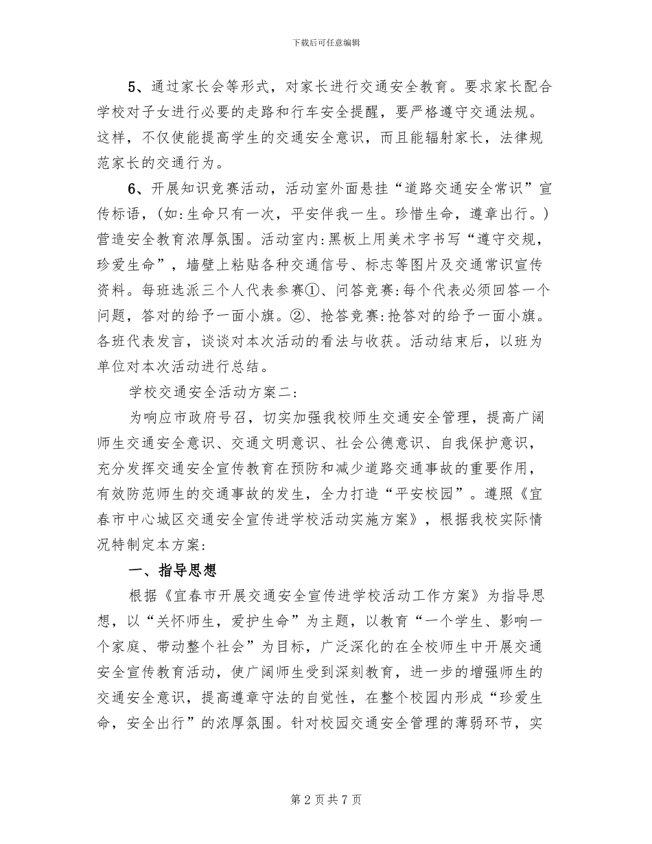 学校交通安全活动方案_第2页