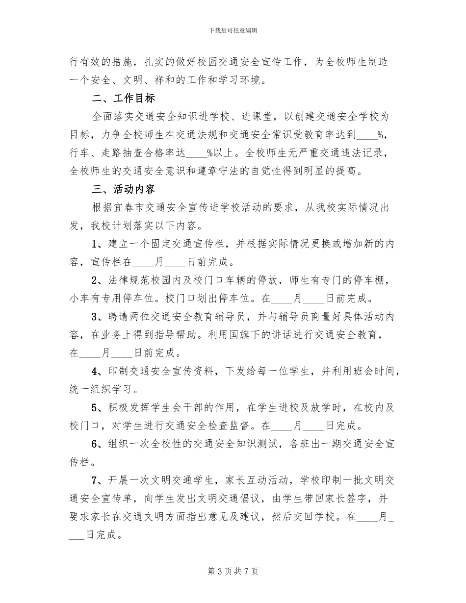 学校交通安全活动方案_第3页
