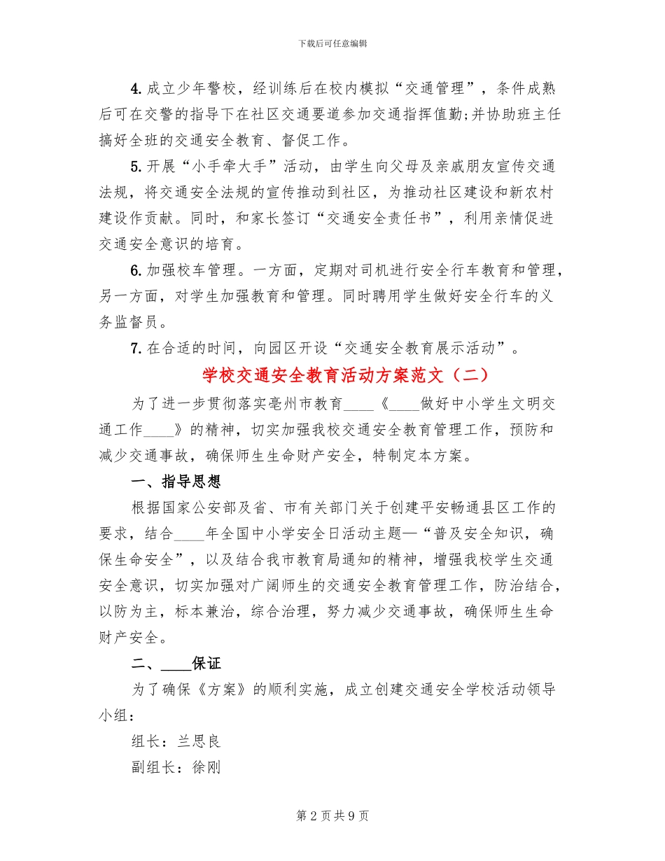 学校交通安全教育活动方案范文_第2页