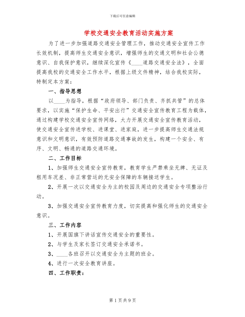 学校交通安全教育活动实施方案(4篇)_第1页