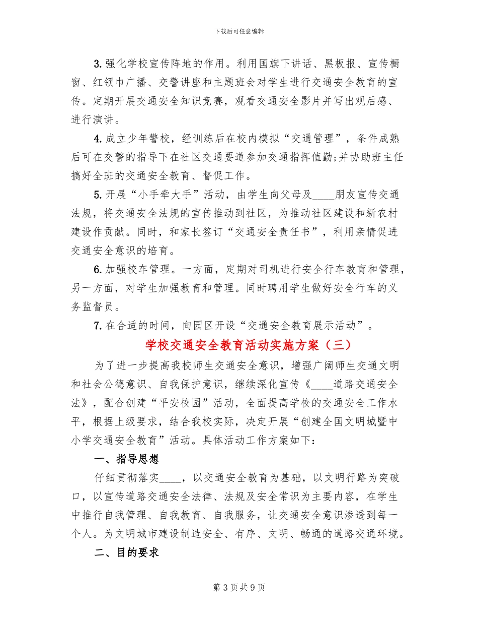 学校交通安全教育活动实施方案(4篇)_第3页