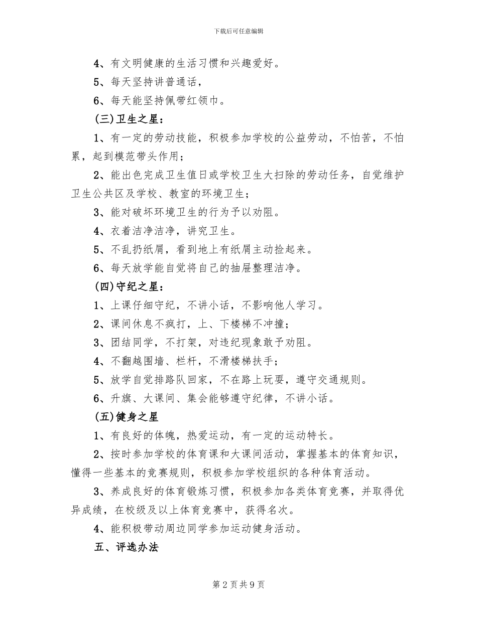 学校优秀学生评选方案_第2页