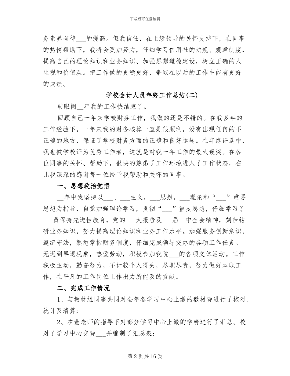 学校会计人员年终工作总结2024_第2页