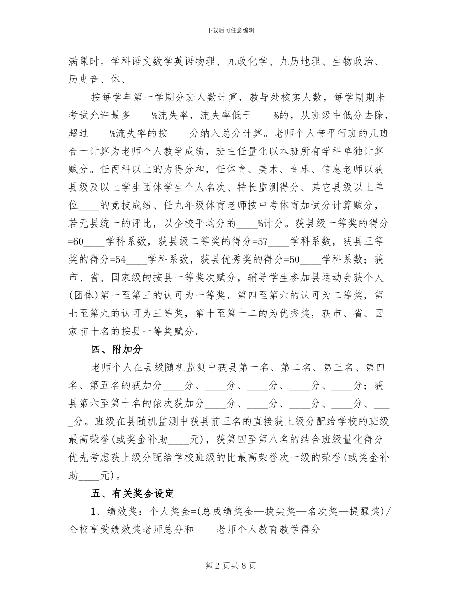 学校优秀教师评比方案_第2页