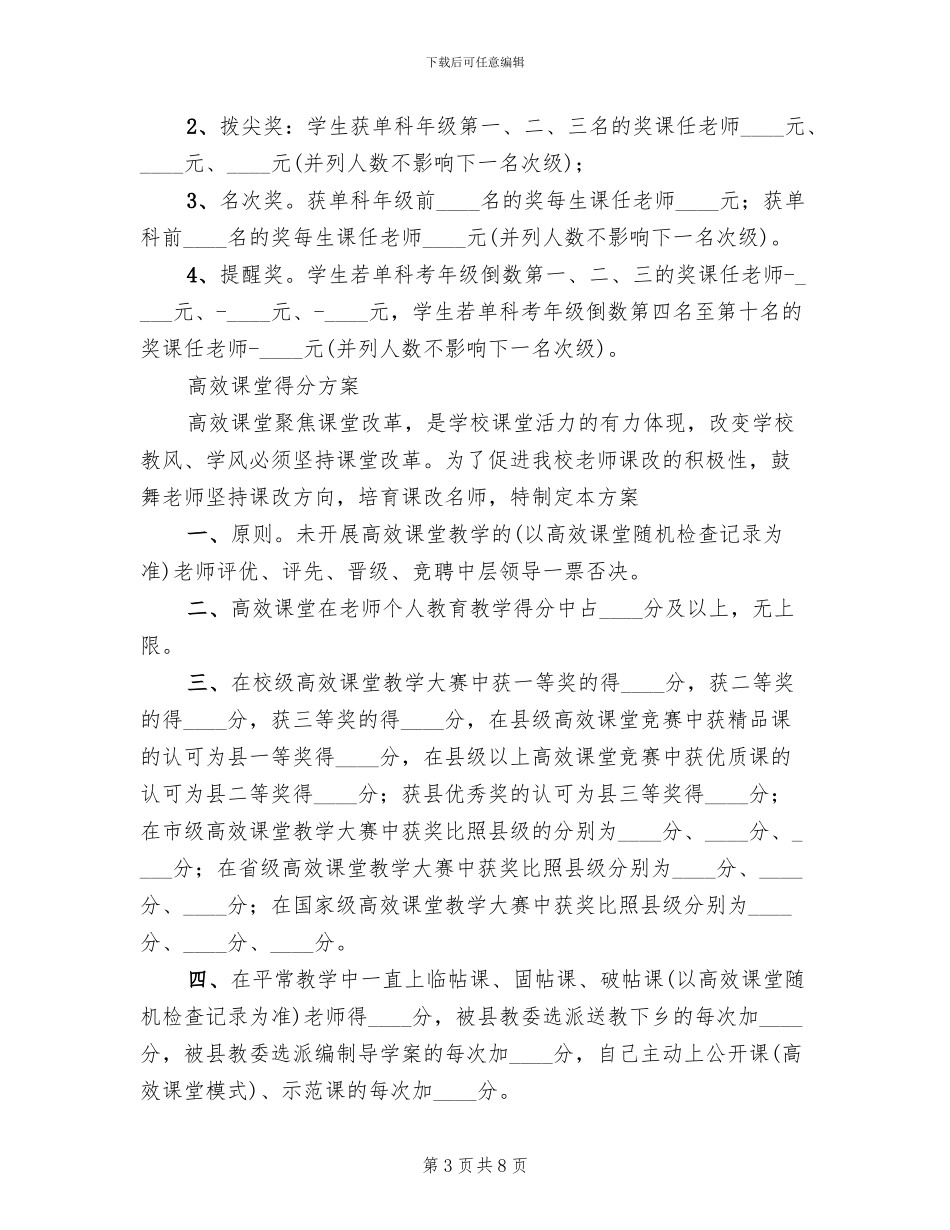 学校优秀教师评比方案_第3页