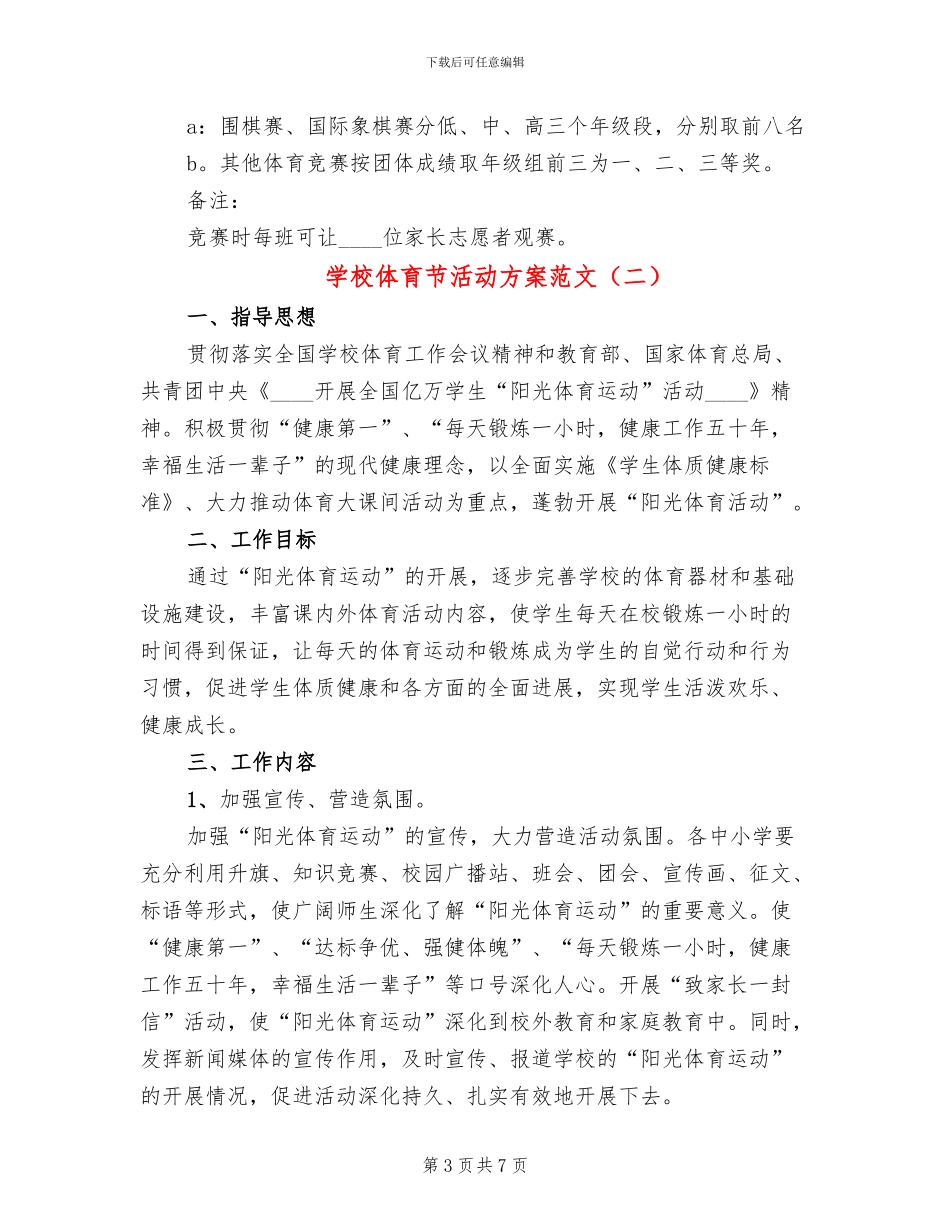 学校体育节活动方案范文_第3页