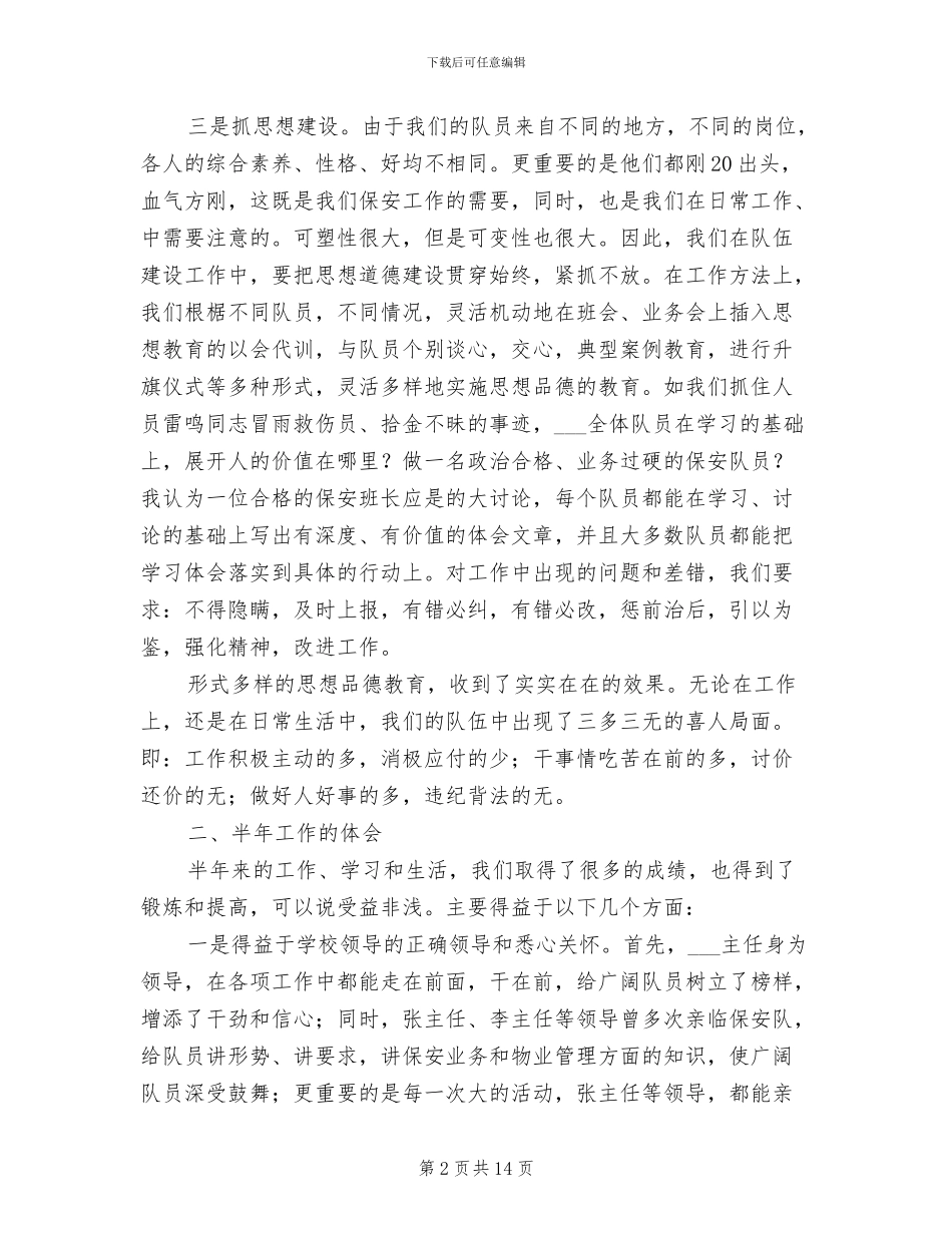 学校保安2024上半年工作总结_第2页