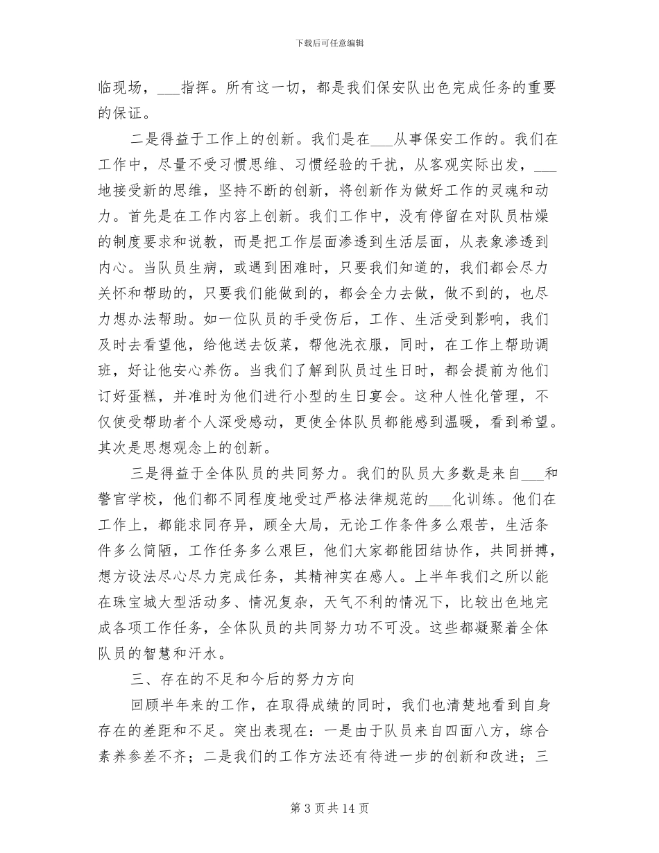 学校保安2024上半年工作总结_第3页