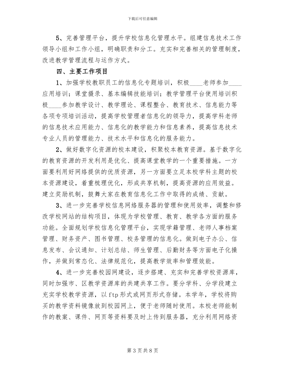 学校信息化培训实施方案(2篇)_第3页