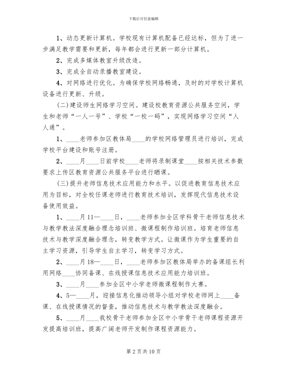 学校信息化培训实施方案范文_第2页
