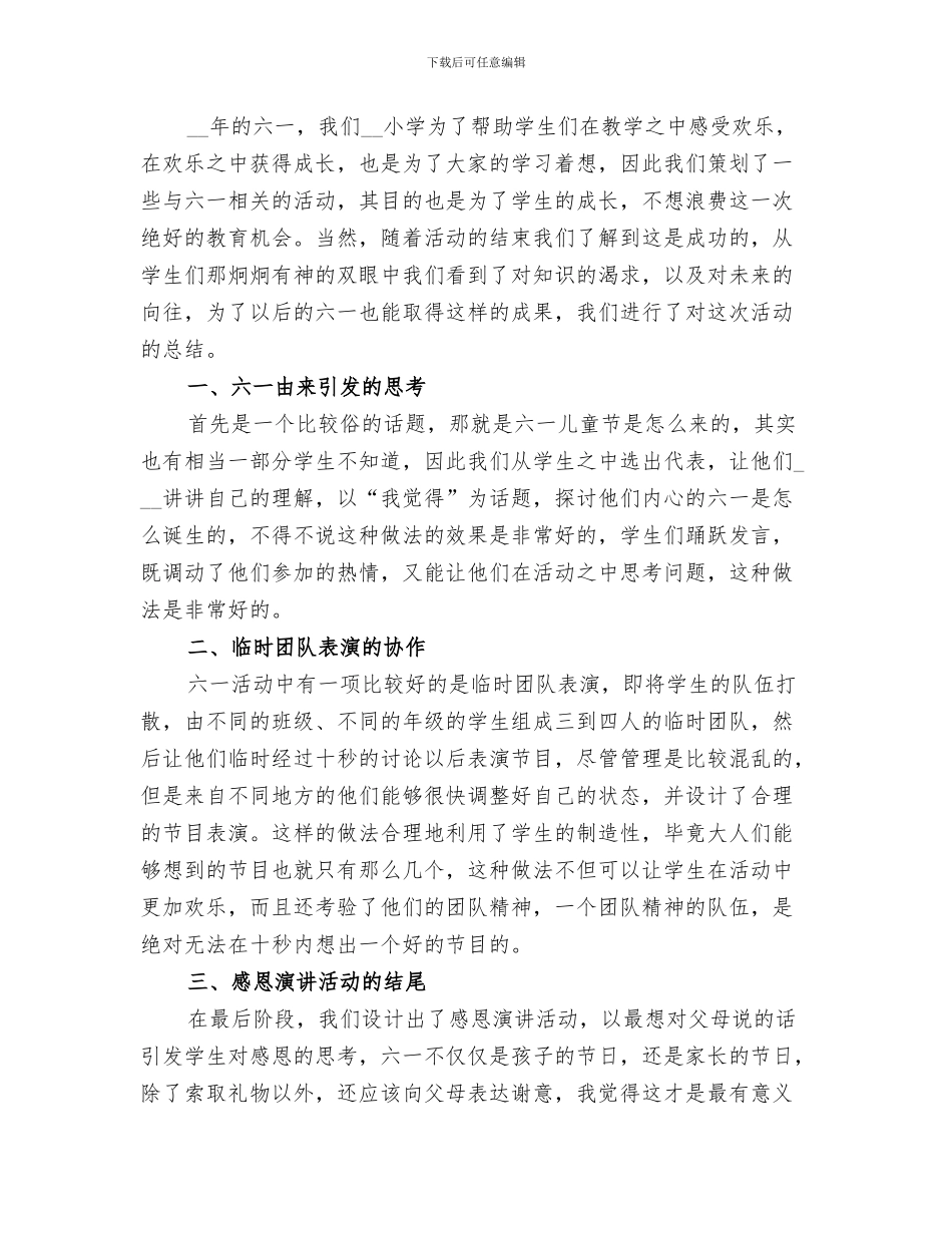 学校健康教育2024年工作总结_第3页