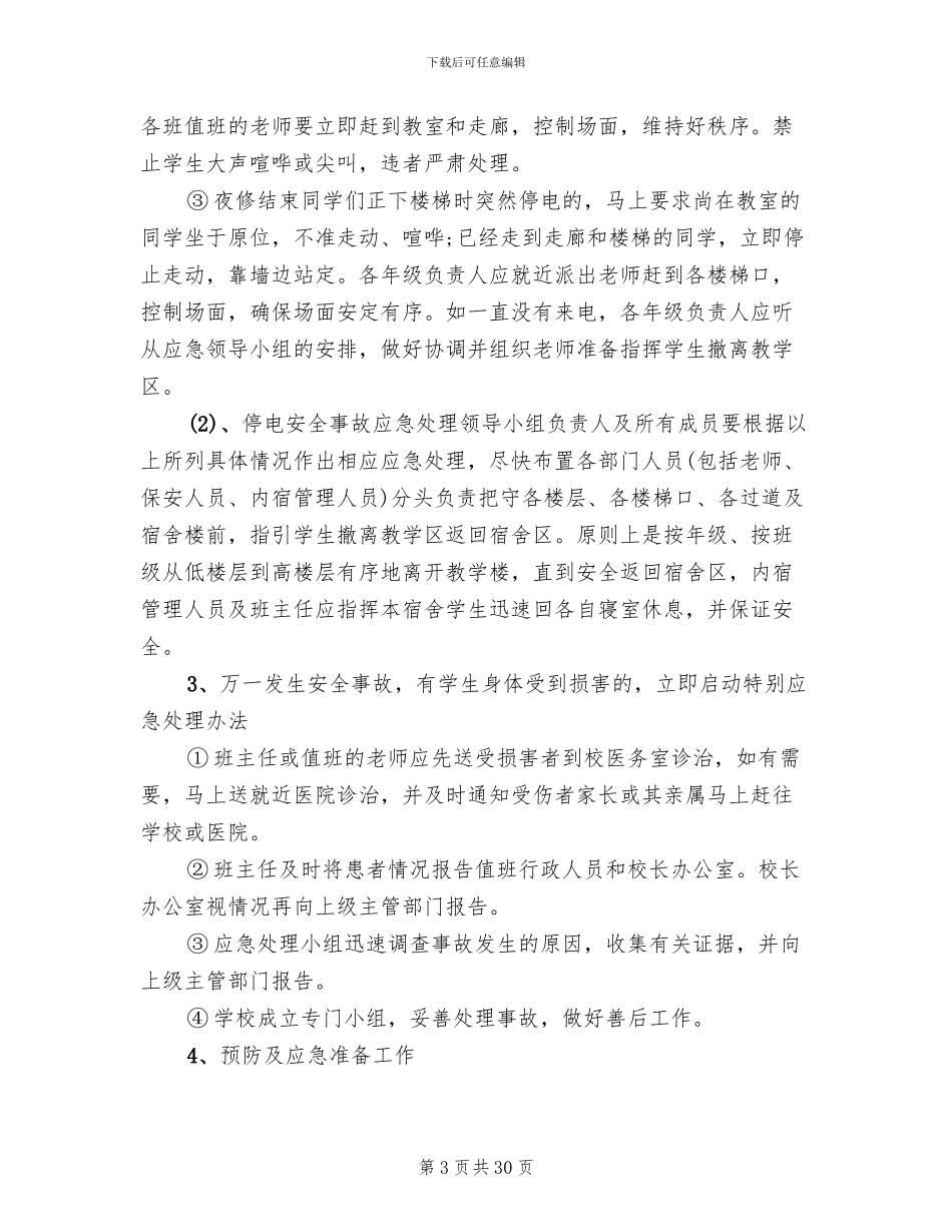 学校停电的应急预案_第3页
