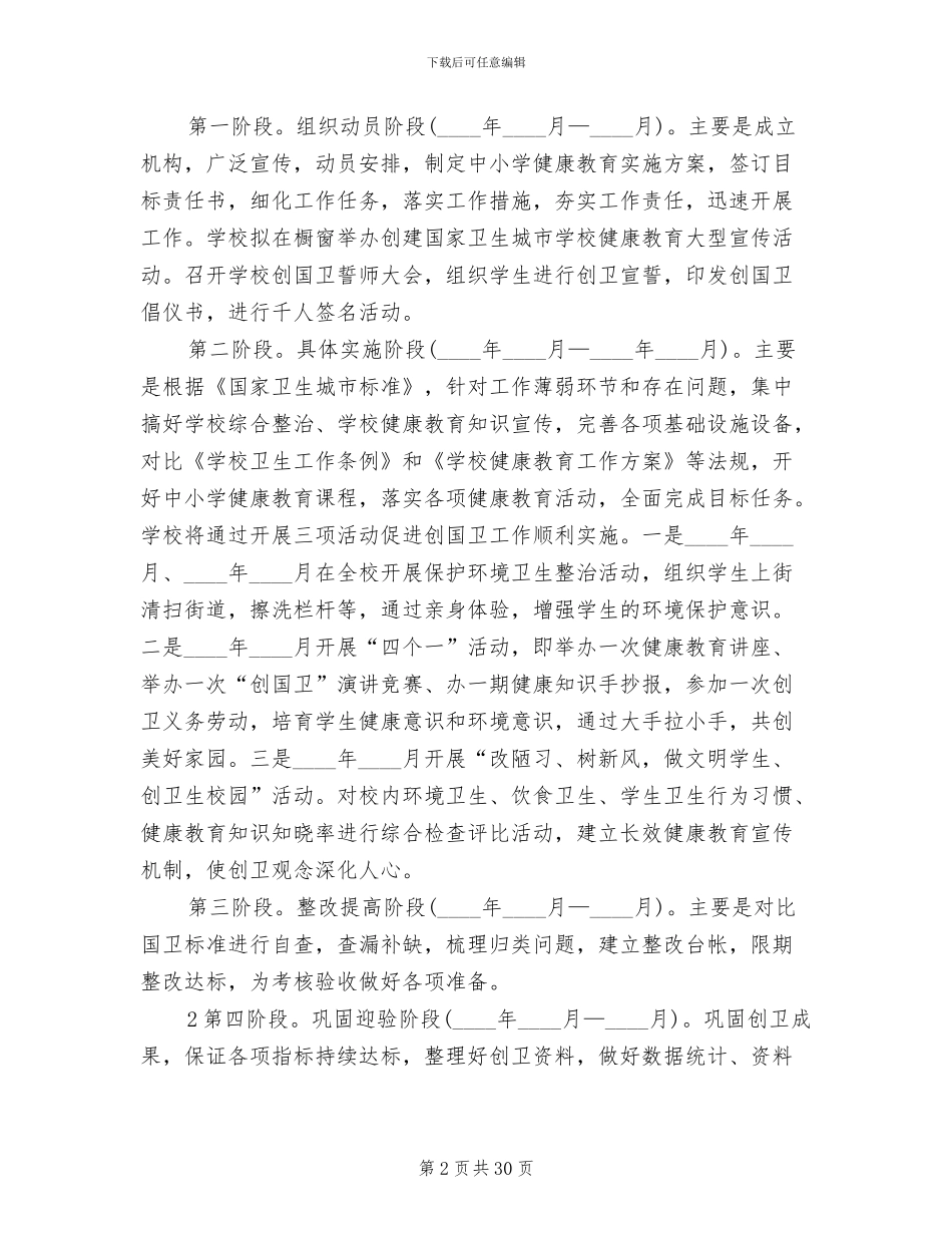 学校健康教育工作实施方案_第2页