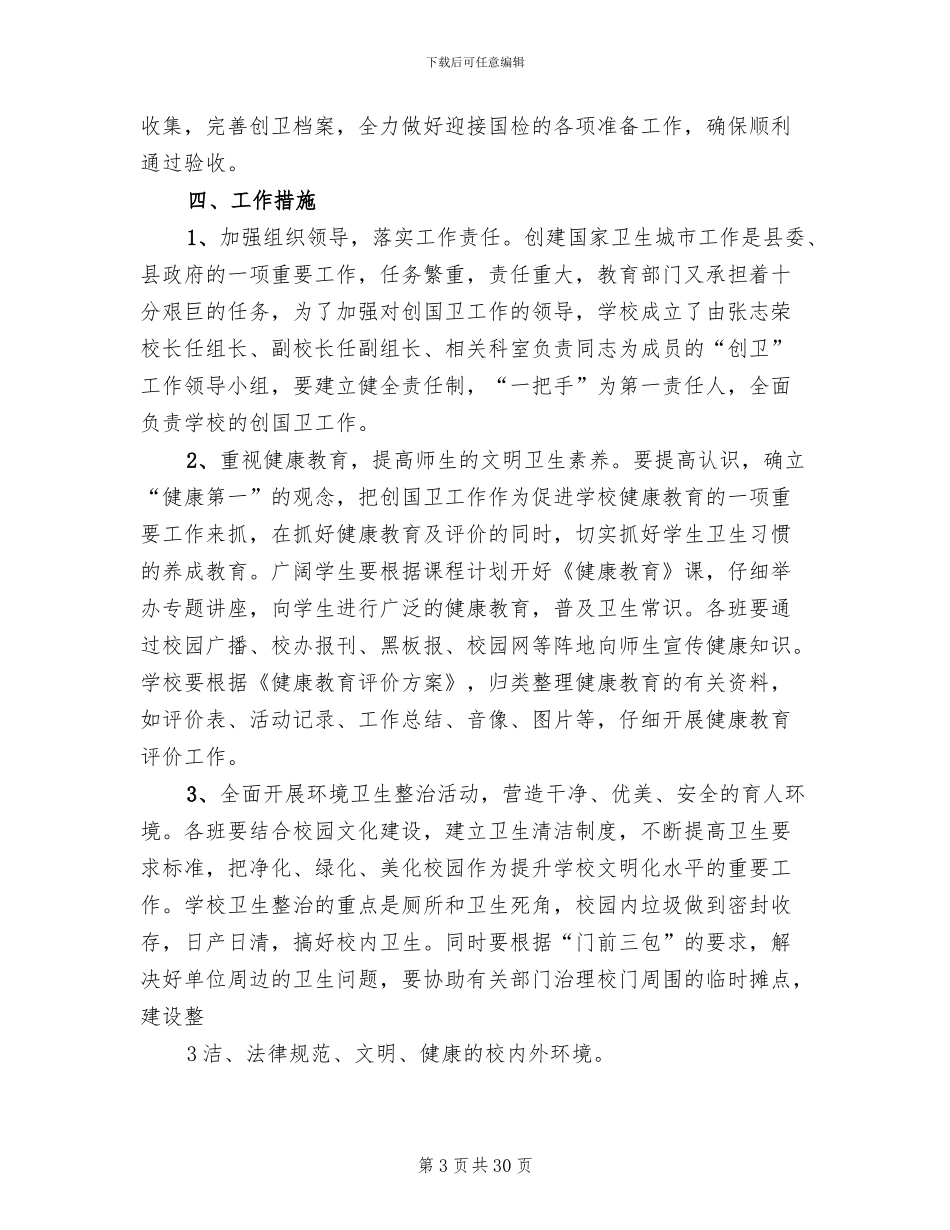 学校健康教育工作实施方案_第3页