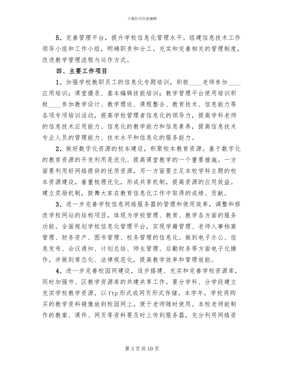 学校信息化培训实施方案_第3页