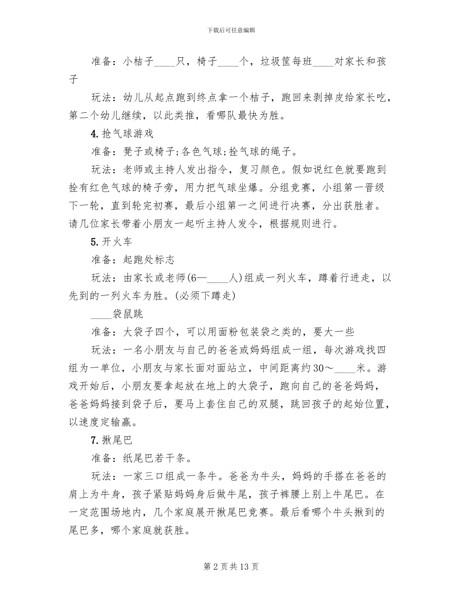 学校元旦活动策划方案_第2页