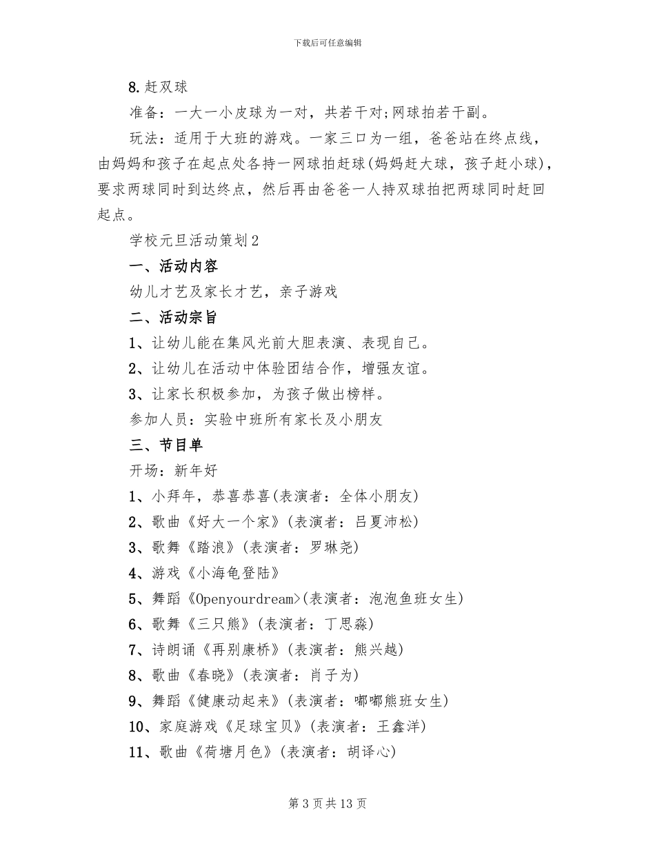 学校元旦活动策划方案_第3页