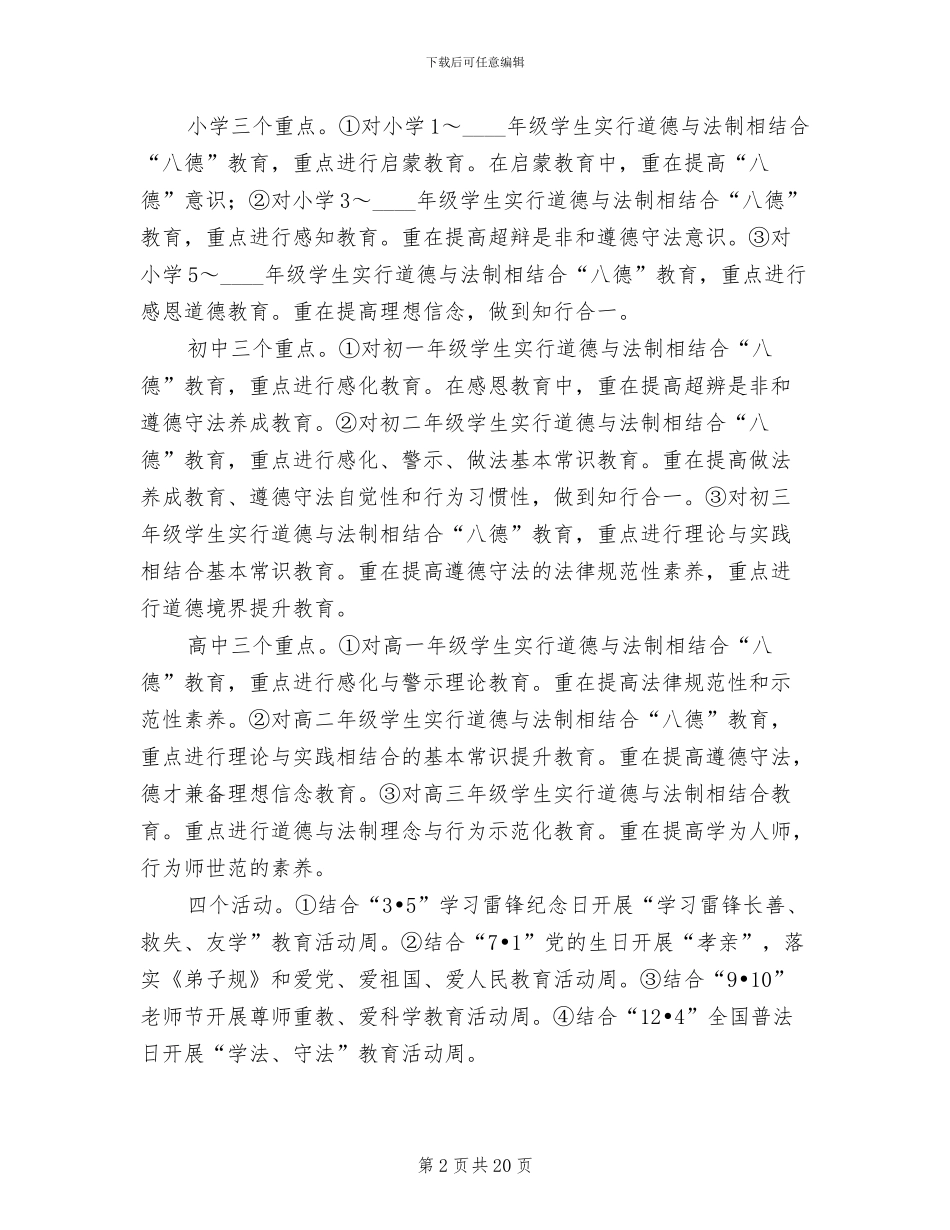 学校八德教育实施方案_第2页