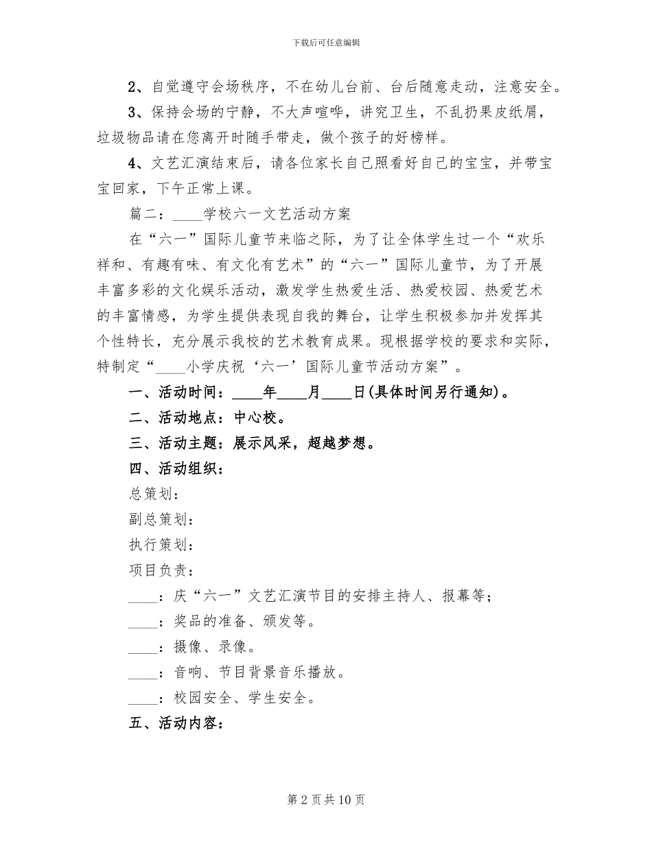 学校六一文艺汇演活动方案_第2页