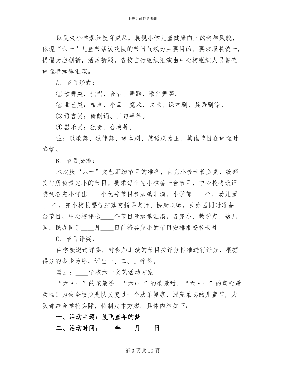 学校六一文艺汇演活动方案_第3页