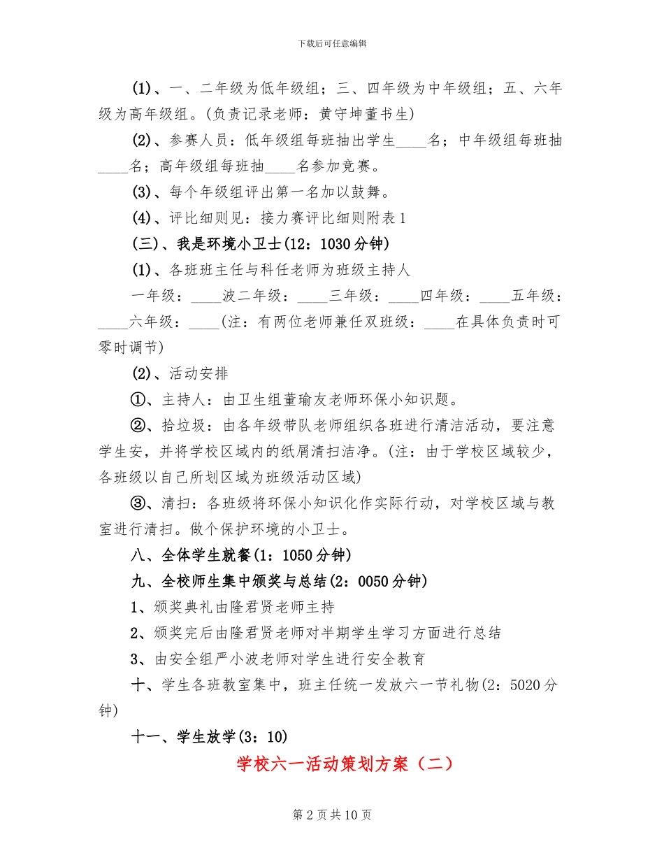 学校六一活动策划方案_第2页