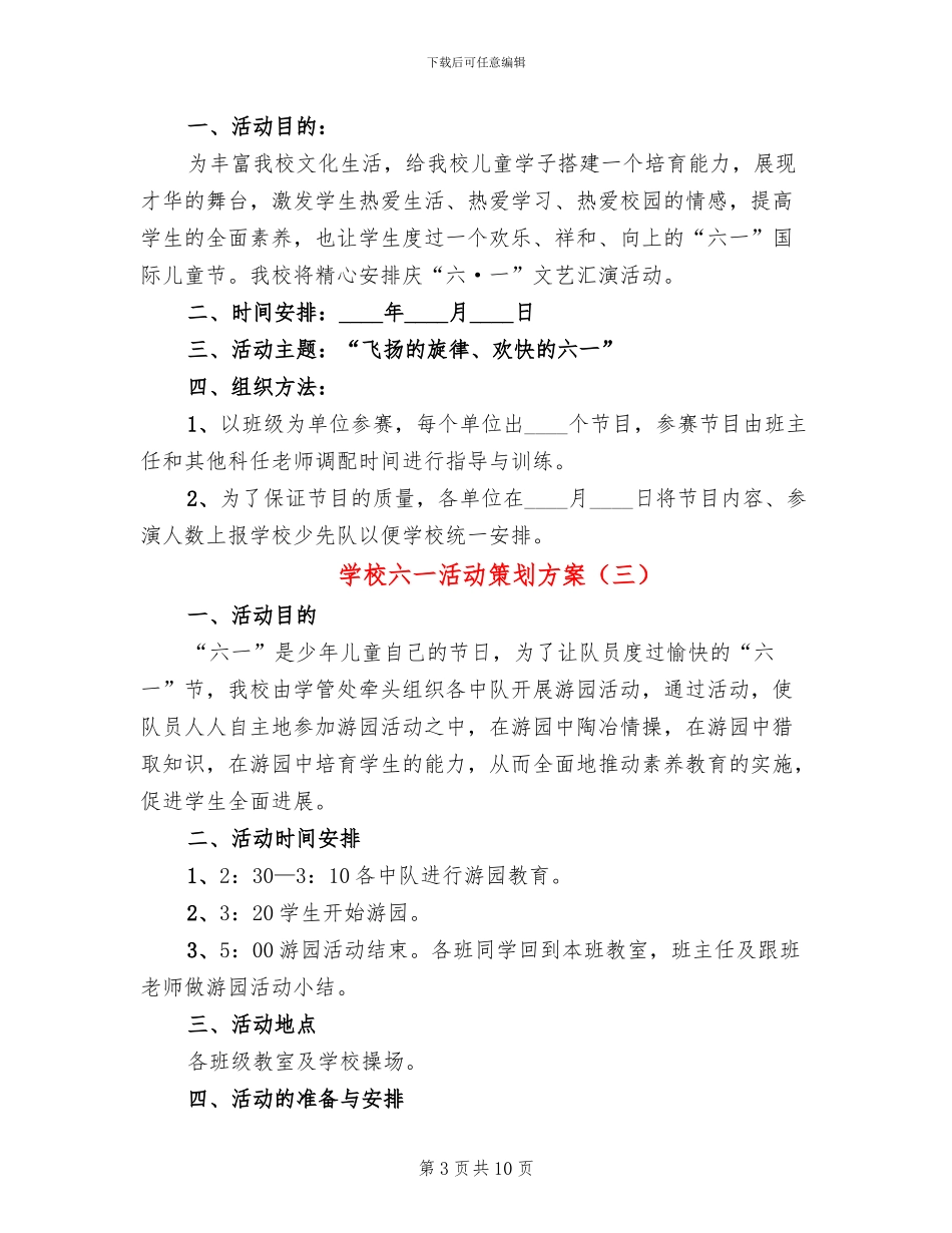 学校六一活动策划方案_第3页