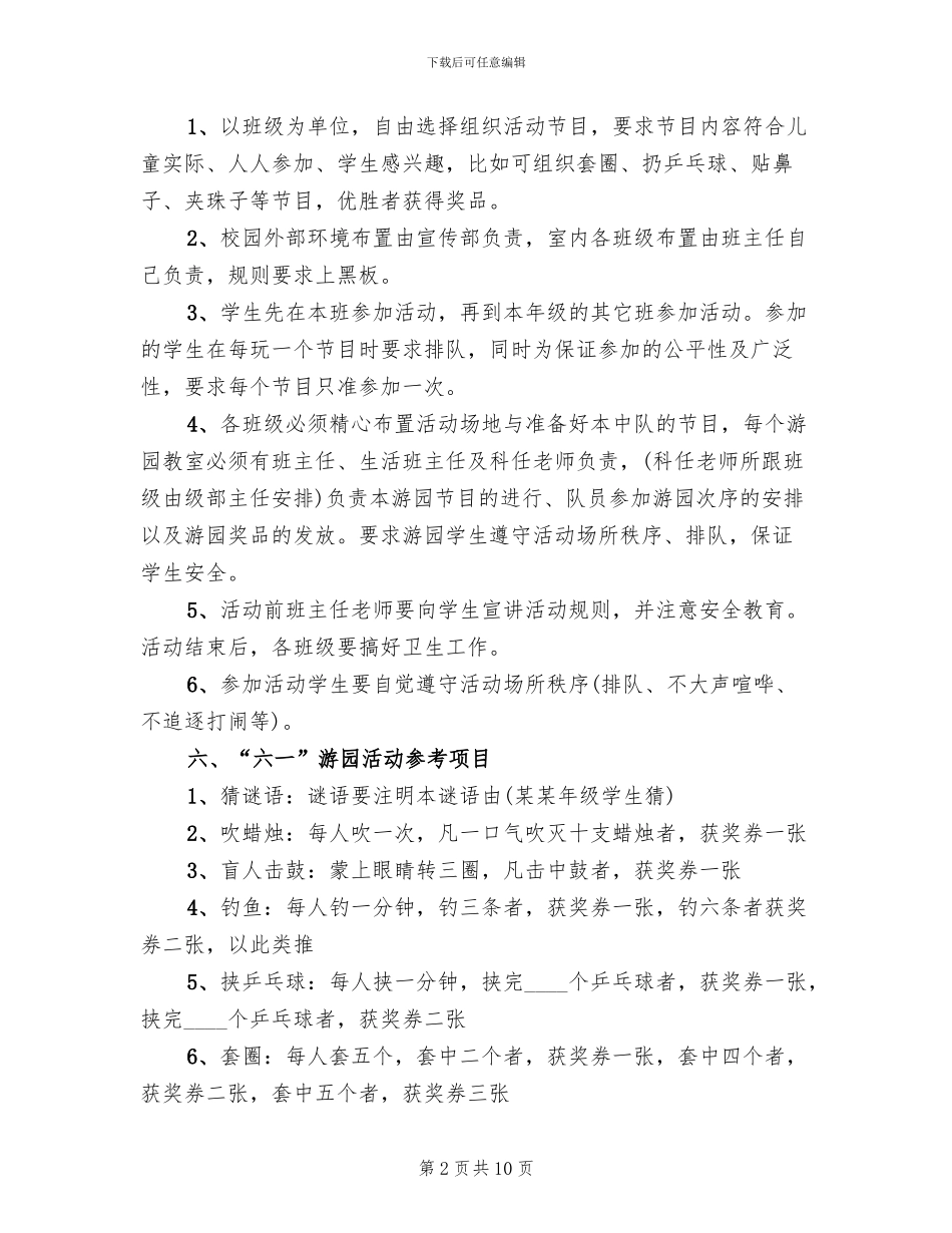 学校六一活动策划方案范本_第2页