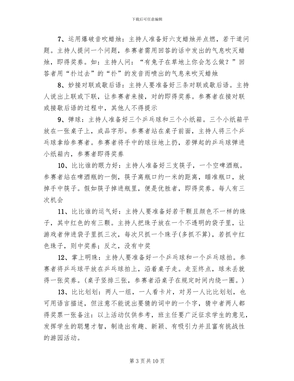 学校六一活动策划方案范本_第3页