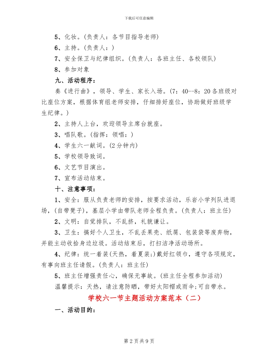 学校六一节主题活动方案范本_第2页