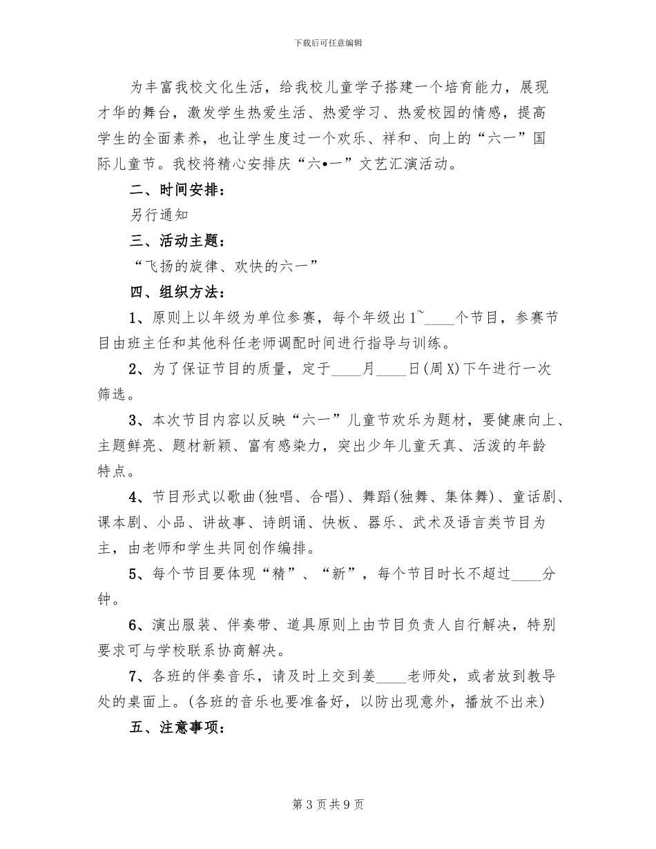 学校六一节主题活动方案范本_第3页