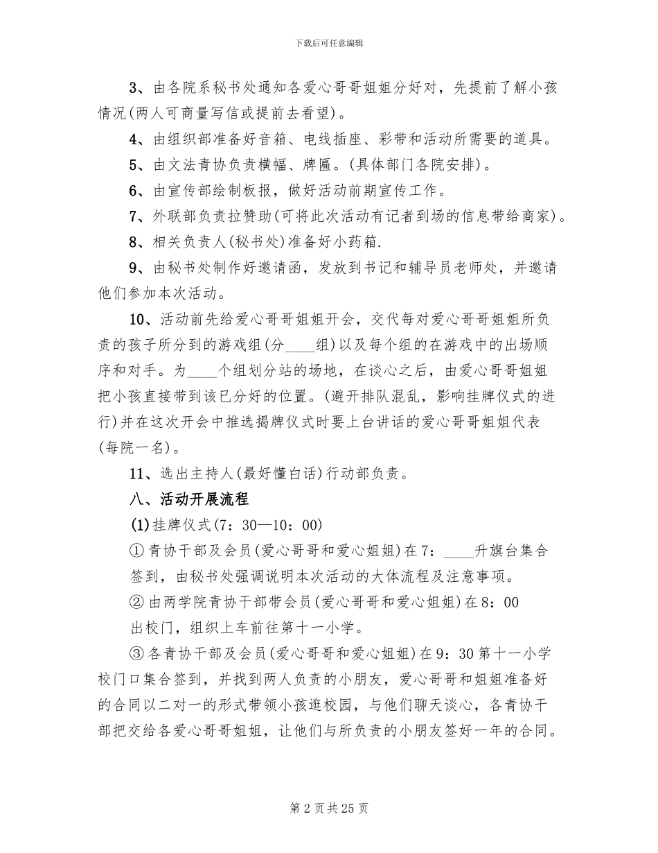 学校关爱留守儿童方案大全_第2页