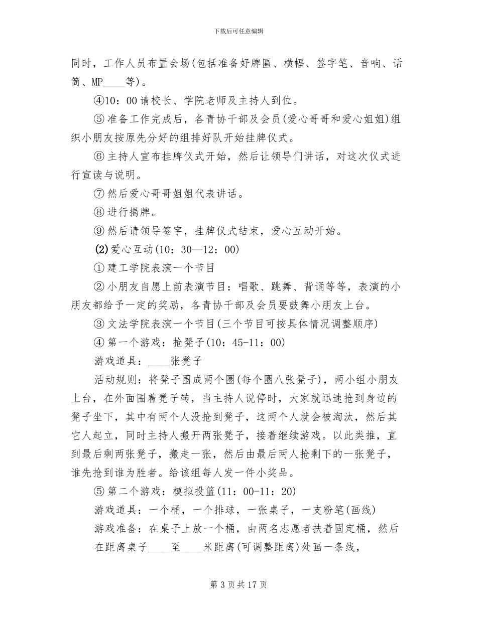 学校关爱留守儿童方案大全(2篇)_第3页