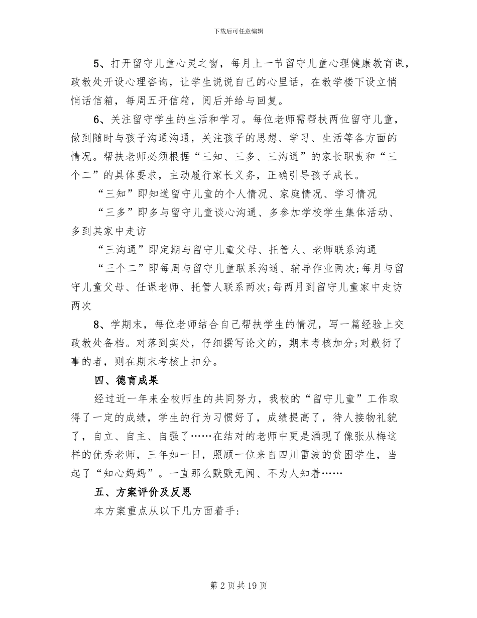 学校关爱留守儿童方案范本_第2页