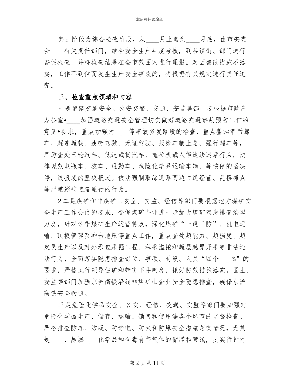 学校冬季安全管理工作大检查行动实施方案范本_第2页