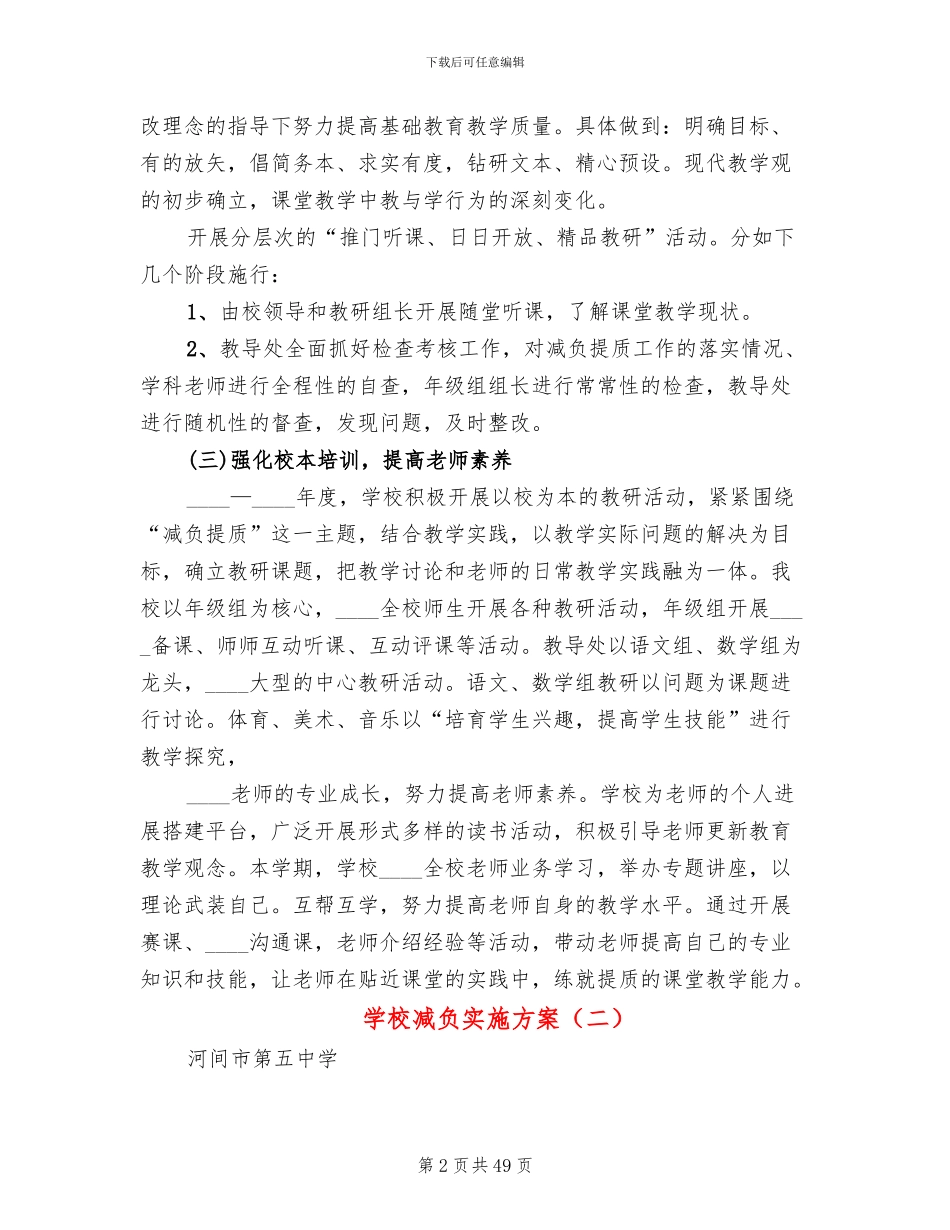 学校减负实施方案_第2页