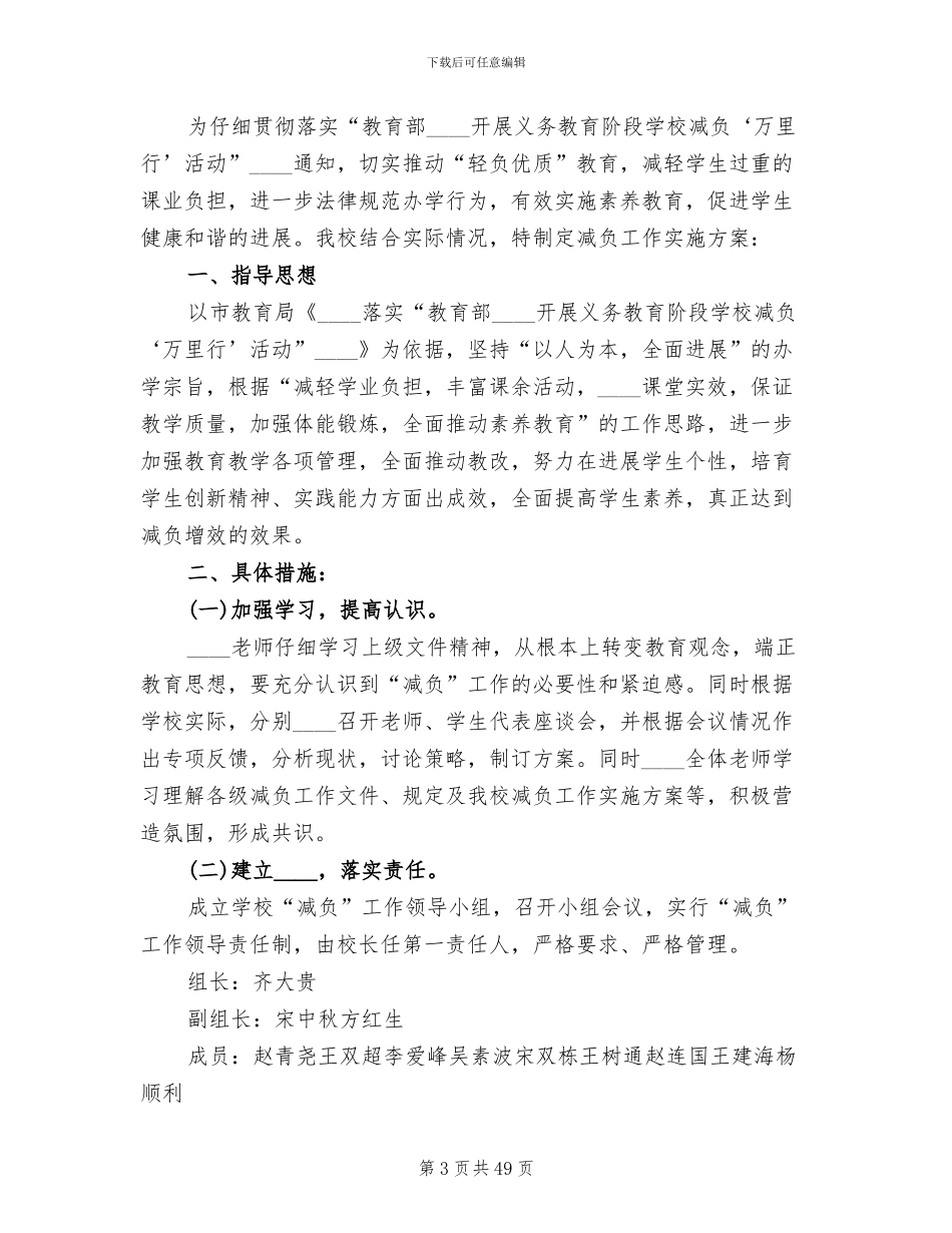 学校减负实施方案_第3页