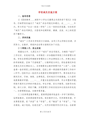 学校减负实施方案