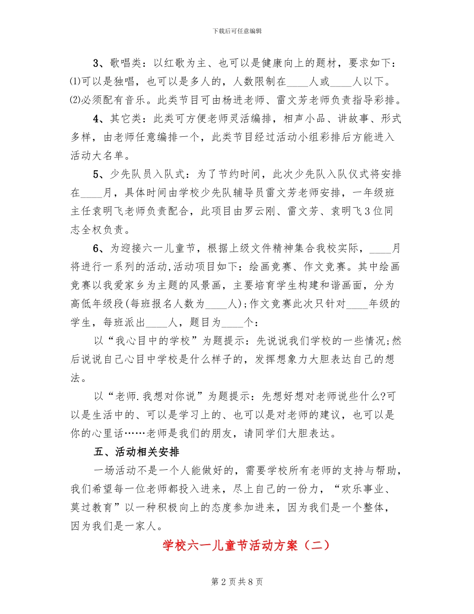 学校六一儿童节活动方案_第2页