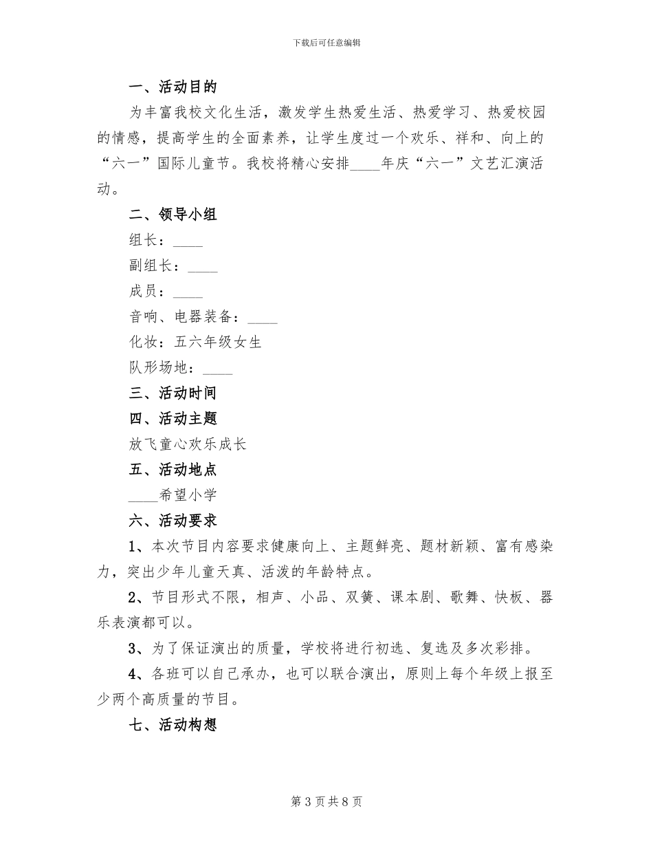 学校六一儿童节活动方案_第3页